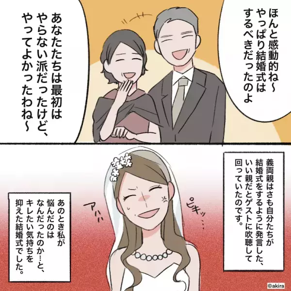 挙式計画中…義母「お姫様ごっこでもしたいの？」→迎えた挙式当日、義母の”トンデモナイ掌返し”で嫁の怒りが最高潮に！？