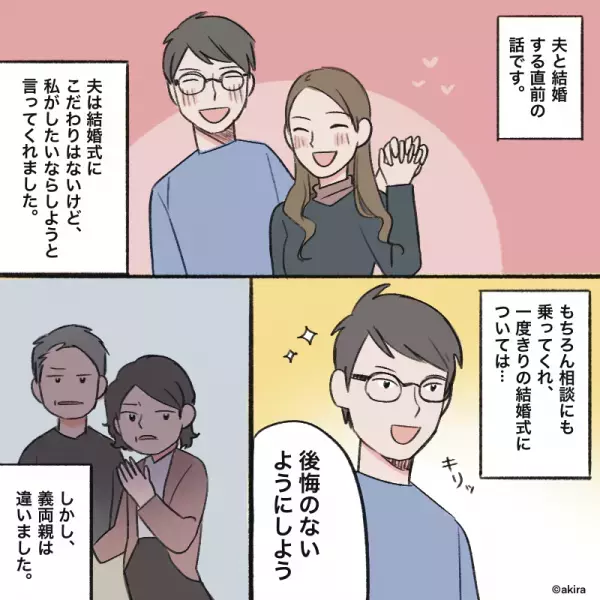 挙式計画中…義母「お姫様ごっこでもしたいの？」→迎えた挙式当日、義母の”トンデモナイ掌返し”で嫁の怒りが最高潮に！？