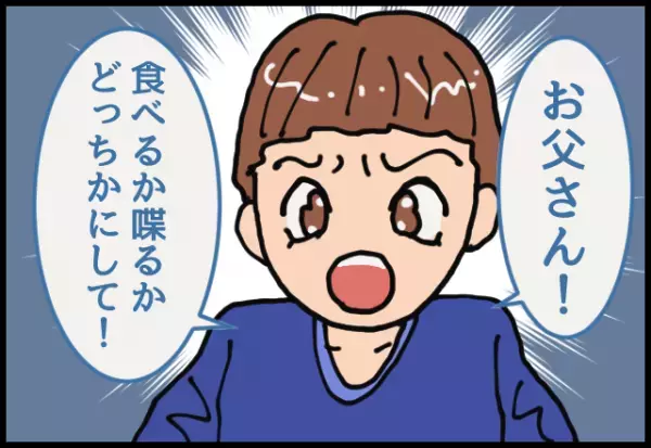 息子「父さんのせいで恥かくよ…」口の中に”ご飯が入った状態”で話す夫。→息子の”切実なお願い”で夫の行動に変化が！！