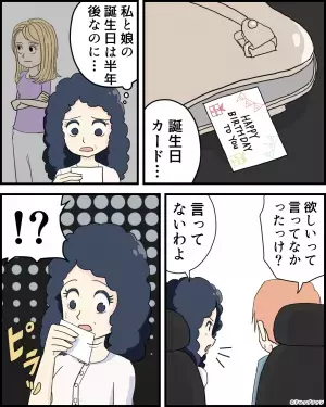 【運転する夫の様子が…おかしい？】車内で『誕プレらしきもの』を発見。→”1枚の付属メモ”で嫁から笑顔が消えた…