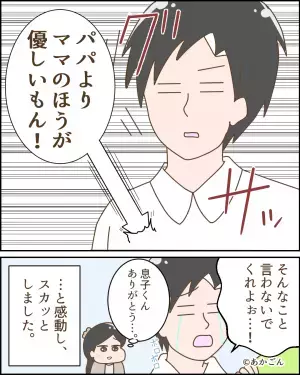息子「ママを責めないで！」息子と”外食した嫁”を責める夫。→息子の”悪意のない一言”が夫に突き刺さる！！