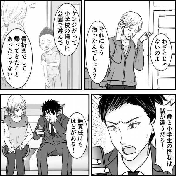 ＜夫よ、ありがとう…＞義母に息子を預けると…“怪我”！？怒りの電話をかけるも…⇒反省しない義母に夫が【制裁】を加えた…！