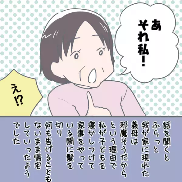 【息子の見た目が…おかしい？】昼寝から起きてきた『息子の前髪』に異変が！？後日”義母から聞いた真相”に嫁大激怒！！