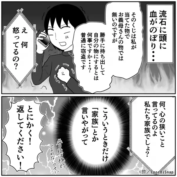 【10万円の宝くじが…突然消えた？】宝くじで10万円が当選！→喜びも束の間…義母の”1本の電話”でプチ事件発生！？