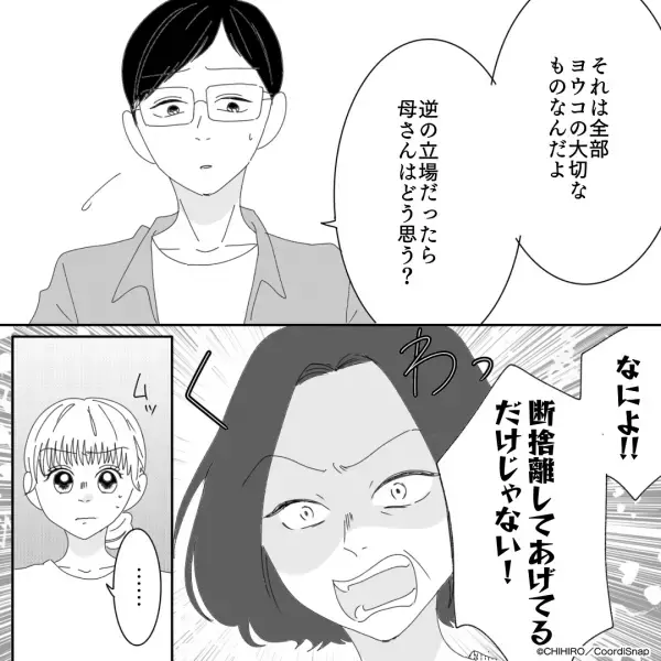 義母と同居中『夫がくれたネックレス』が狙われた！？夫が反撃を試みるも…→義母の”さらなる攻撃”に言葉を失った。