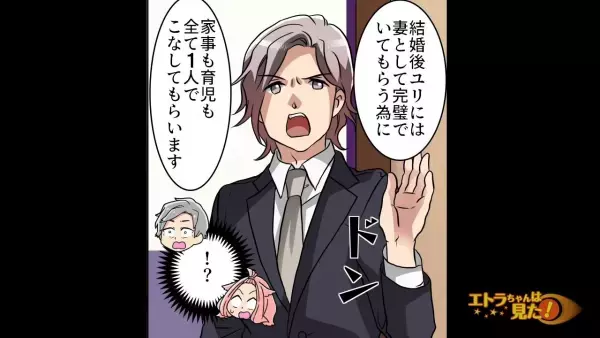 彼が『結婚挨拶』で衝撃発言！？母もドン引きの事態に…！？→彼の”本性”を知り、言葉を失った…