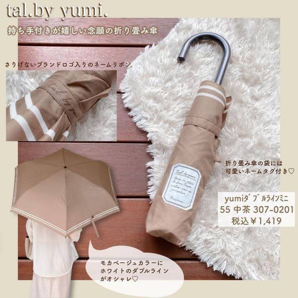 「在庫切れ」続出でなんとか購入…！【しまむら】「ほんとに心待ち」にしていた”レイングッズ”特集