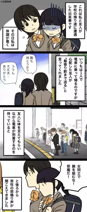 体調不良の女子高生に…男「女同士で腕を組むな！」→友人の”物怖じしない反論”で男が逃走！！