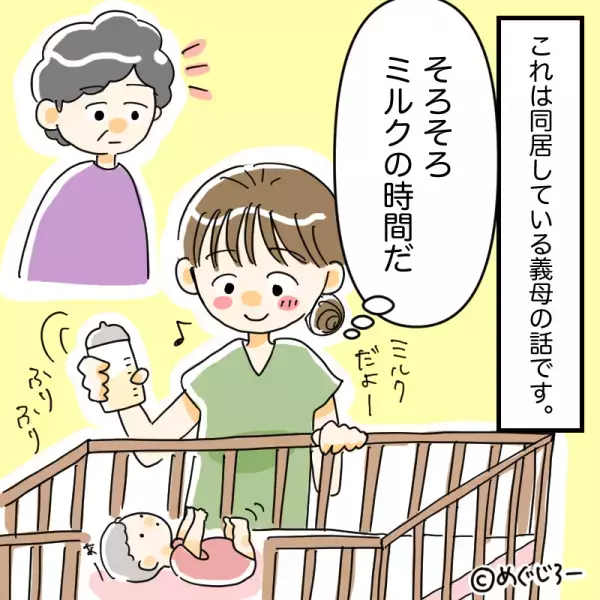義母「ミルクは私があげるから！」→私の子どもを独り占め！？仕事を押し付け”我が物顔する姿”に唖然！！