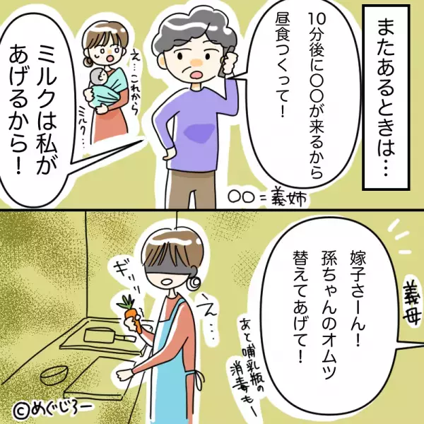 義母「ミルクは私があげるから！」→私の子どもを独り占め！？仕事を押し付け”我が物顔する姿”に唖然！！