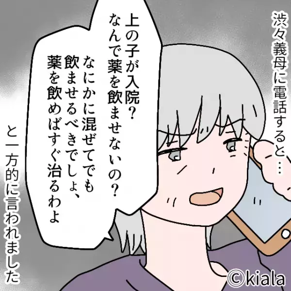 長女が入院時…義母『薬を飲ませれば治る』といい加減なことを！？→嫁を追いつめる”攻撃的な発言”にモヤっと！！