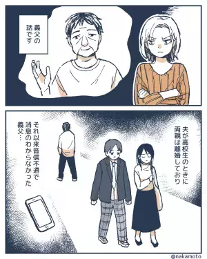 【なんでお義父さんがここに…？】15年前…”消息を絶った”義父。突然現れた”トンデモナイ理由”に嫁が大激怒！！