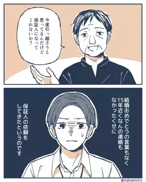 【なんでお義父さんがここに…？】15年前…”消息を絶った”義父。突然現れた”トンデモナイ理由”に嫁が大激怒！！
