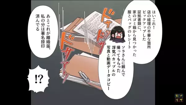 夫「連休でお泊りに行く…？」夫が経営する居酒屋のバイトの子と浮気…！？→別のバイトの子からの密告で、妻は反撃開始…！？