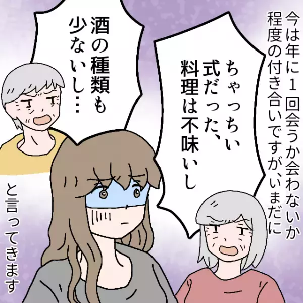 挙式計画中…義両親「300万円渡すのが常識でしょ？」→突然”金を要求したワケ”を知り迷わず離婚を決意！！