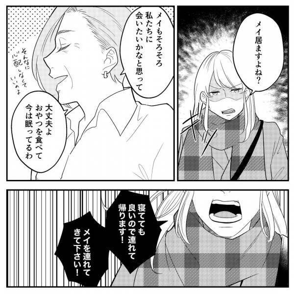 「誘拐ですよ…！」保育園に迎えに行くと“娘がいない”…！？まさか、義母が連れ去り！？→問い詰めるも…言い訳する義母に嫁、激怒…！