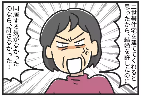 【義母の企みで…新居計画が崩壊！？】結婚後”新居の話”を進めていると…→義母に告げられた”衝撃の条件”に絶句！！