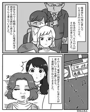 私「順番を守ってください」乗客「あんた生意気な女ね…」→落胆したその時…別客の”会心の一撃”がクリティカルヒット！？