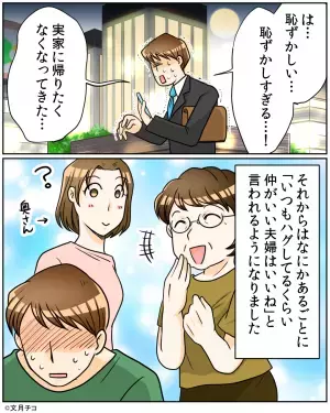 夫「帰ったらハグするね！」女「何年ぶりだろ～♡」→幸せなやり取りの…はずだった。”思わぬ失態”で夫の顔が真っ赤に！！