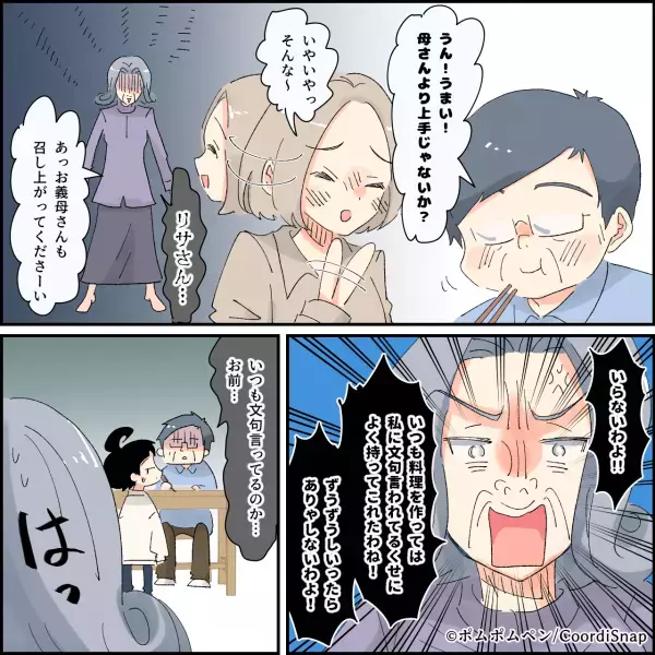 【義母VS嫁の手料理】義実家へ『義父の好物を持参』して訪問。その時…義母の”思わぬ失態”で嫁いびり終息の兆しが！？