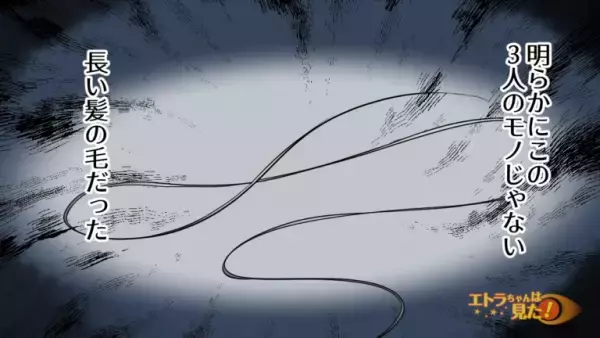 【異臭のする押し入れ！？】中を確認すると”見覚えのない髪”が…⇒さらに探ると…”恐ろしい事態”に陥りゾッ…