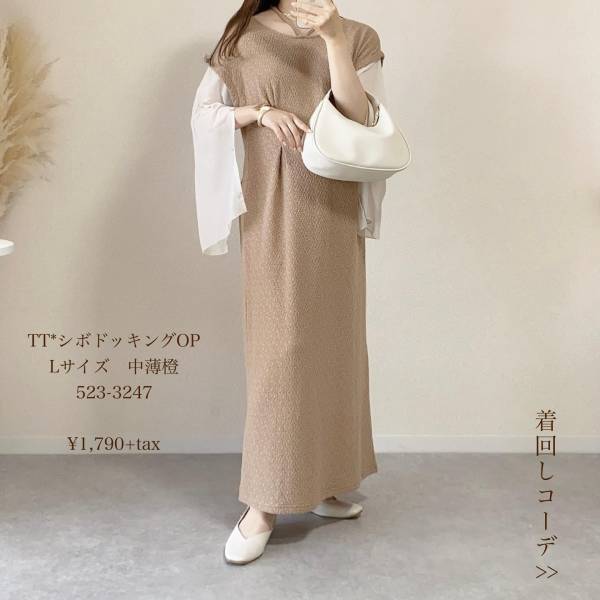 「淡色好きにはたまらない」♡「シルエットが可愛い」【しまむら】”夏にぴったりワンピース”特集