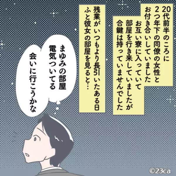 呼び鈴を鳴らしても『家から出てこない彼女』。すると”違和感のあるLINE”が届いた！？→その驚きの内容に絶句。