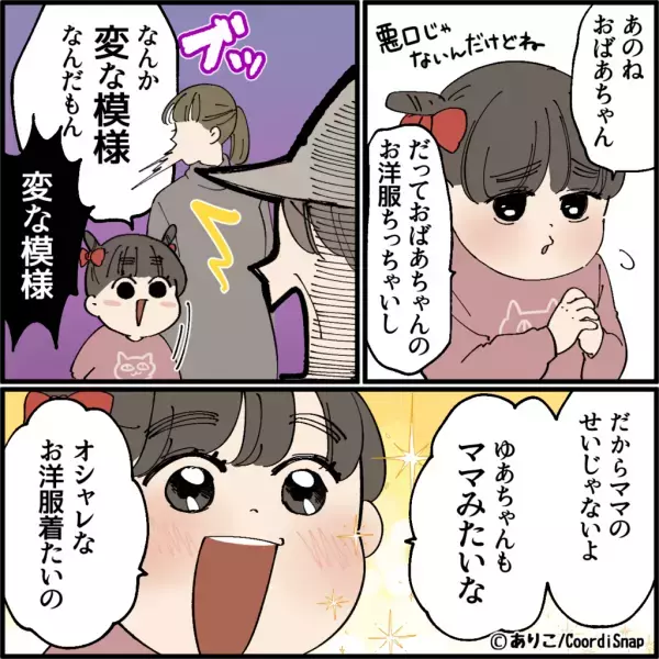 【嫁を守った娘】義母「私の顔を立てなさいよ！」嫁を一方的に叱責！？→娘の”無邪気な発言”で義母を論破する！！