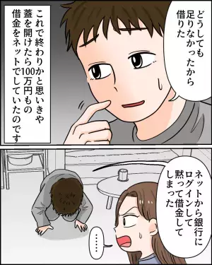 口座から『毎月消える1万円』に不信感が。夫を問いただすと…→隠し続けていた”トンデモナイ闇”が明かされる！！