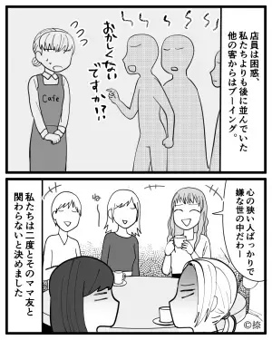 【ママ友に…嵌められた！？】長蛇の列に”笑顔で割り込んだ”ママ友。次の瞬間…思わぬ”大ブーイング”で痛快な結末が！！