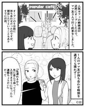 【ママ友に…嵌められた！？】長蛇の列に”笑顔で割り込んだ”ママ友。次の瞬間…思わぬ”大ブーイング”で痛快な結末が！！