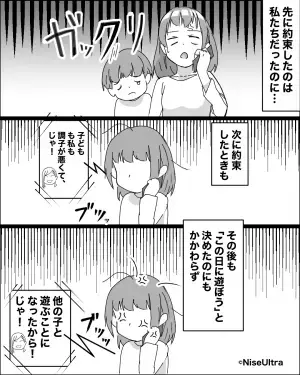 ママ友「他の子と遊ぶことに…」私「またかよ…」→約束をバックレた挙句、さらに”要求してきた内容”に反撃を開始！！