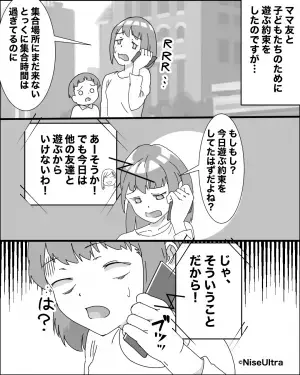 ママ友「他の子と遊ぶことに…」私「またかよ…」→約束をバックレた挙句、さらに”要求してきた内容”に反撃を開始！！