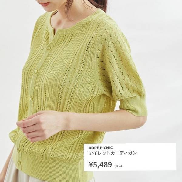 たまらなく可愛いぃぃ！！【ROPÉ PICNIC】多幸感あふれまくってる♡「イエロートップス」