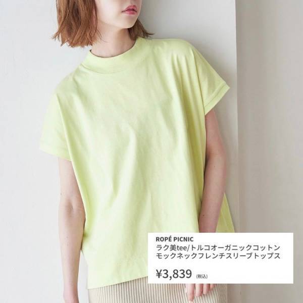 たまらなく可愛いぃぃ！！【ROPÉ PICNIC】多幸感あふれまくってる♡「イエロートップス」