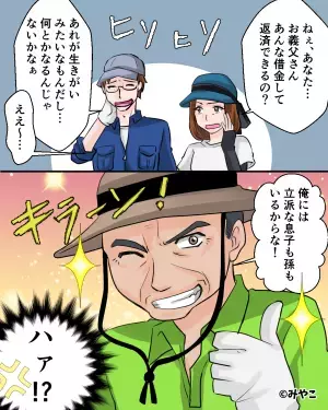 義父「息子も孫もいるからな！」高価な農機具を購入する義父。お金は大丈夫なのか聞くと…→義父の”その言葉の真意”に大激怒！