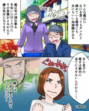 義父「息子も孫もいるからな！」高価な農機具を購入する義父。お金は大丈夫なのか聞くと…→義父の”その言葉の真意”に大激怒！