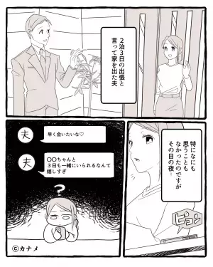 夫が出張中…「早く会いたいな♡」と不審なメッセージが！？言い訳を始める夫に…嫁が”隙のない反撃方法”で追い詰める！！