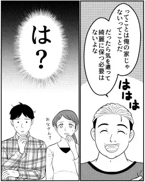 新築マンションで『義父との同居生活』がスタート。そこで義父が放った”モラル皆無な発言”に場が凍りつく…