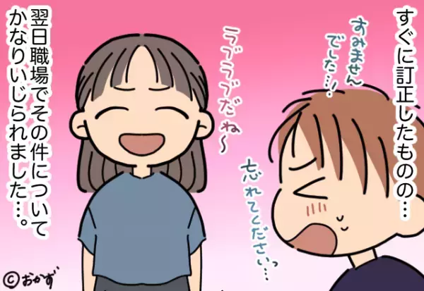 彼女に「週末遊園地行こうね」と連絡するも…返信がない！？→ようやく届いた”まさかの返信内容”で顔が真っ赤に！！