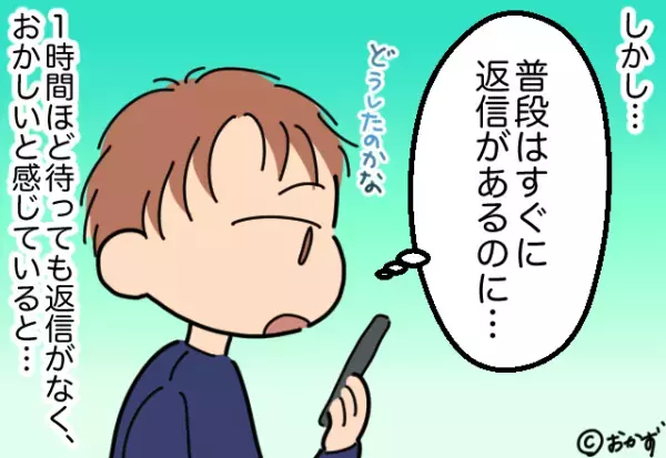 彼女に「週末遊園地行こうね」と連絡するも…返信がない！？→ようやく届いた”まさかの返信内容”で顔が真っ赤に！！
