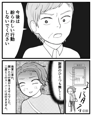 【傲慢な万引きGメン】店で万引きを疑われた！？→勘違いと分かった途端、謝罪代わりの”大人げない対応”に逆上寸前！