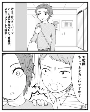 【傲慢な万引きGメン】店で万引きを疑われた！？→勘違いと分かった途端、謝罪代わりの”大人げない対応”に逆上寸前！