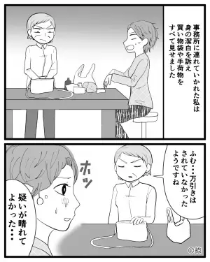 【傲慢な万引きGメン】店で万引きを疑われた！？→勘違いと分かった途端、謝罪代わりの”大人げない対応”に逆上寸前！