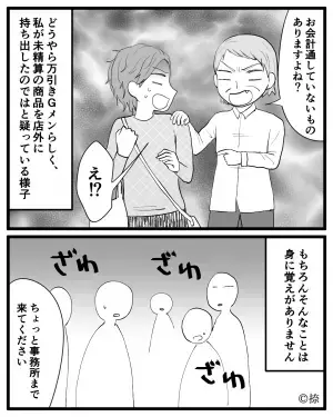 【傲慢な万引きGメン】店で万引きを疑われた！？→勘違いと分かった途端、謝罪代わりの”大人げない対応”に逆上寸前！