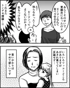 風邪による胃腸炎を『ピーマンの責任にする』義母。周囲を巻き込む”義母のトンデモ理論”に言葉を失った…