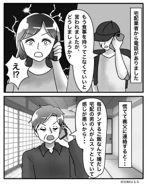 義父「毎日チンのご飯なんて食えん！」義母が入院中、義父の食事を準備するも…→”お礼代わり”の電話内容に嫁が逆上寸前！？