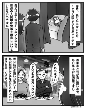 義父「毎日チンのご飯なんて食えん！」義母が入院中、義父の食事を準備するも…→”お礼代わり”の電話内容に嫁が逆上寸前！？