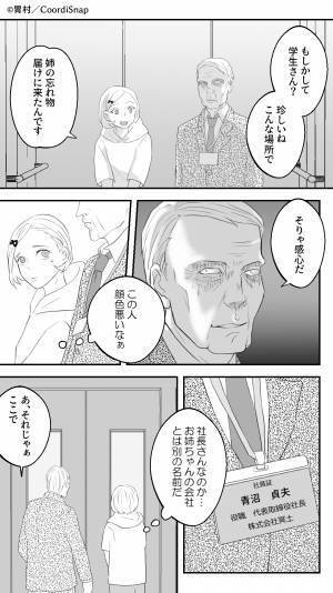 【男の顔色が…おかしい？】会社のエレベーターで『違和感のある男』に遭遇。後日姉から聞いた”男の正体”に驚愕…