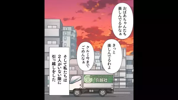 くじ引きで”ハワイ旅行”を当てた嫁…しかし、チケットは義家族に譲ることに…？→譲った理由は”反撃”のためだった…！？